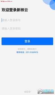 新核云APP V3.2.2安卓版下载指南与工业互联网数据服务解析